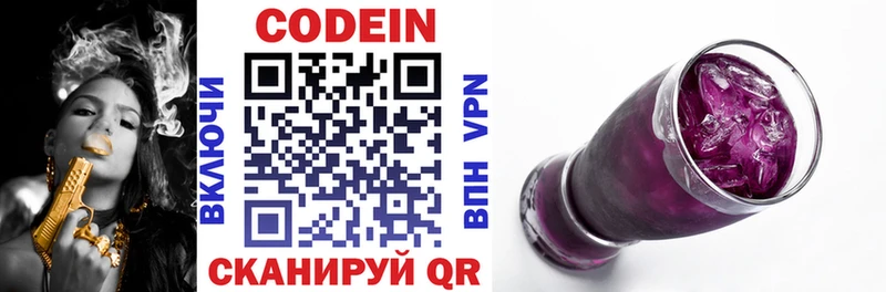 купить наркоту  гидра ссылка  Кодеин напиток Lean (лин)  Советская Гавань 