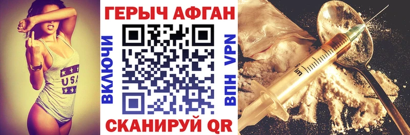 ГЕРОИН афганец блэк спрут ССЫЛКА Советская Гавань